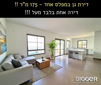 דירת גן במפלס אחד בלב כרכור